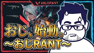 【valorant】アイアンじじい３