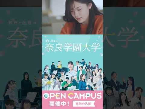 奈良学園大学2025_アクセス編 #shorts #大学
