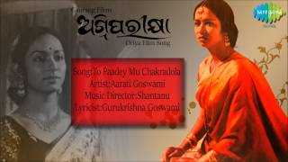 To Paadey Mu Chakradola Oriya Film Aarati Goswami