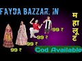 Fayda Bazzar Website Real or fake। Fayda Bazzar Online Shopping Review