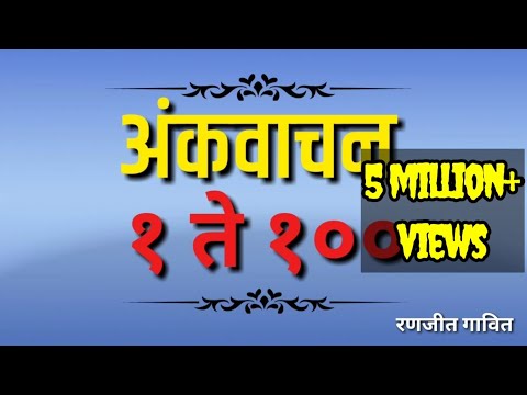 download lagu mp3 mp4 Marathi Numbers, download lagu Marathi Numbers gratis, unduh video klip Marathi Numbers