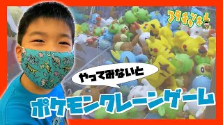 ポケモンクレーンゲームやってみた