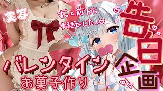 【🩵#実写ASMR】...【バレンタイン🍫】