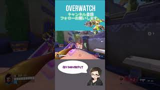 後ろで何が起きた？？[#overwatch ] #オーバーウォッチ #shorts #ps4