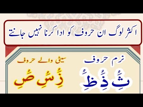 Tajweed lesson no 1 by Qari Tahir Mehmood