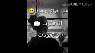 حالات واتس اب و تعودت