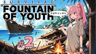 ♯2 サバイバル：ファウンテン・オブ・ユース ( Survival Fountain of Youth)