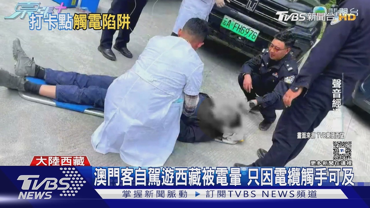扯!高壓電纜竟在背後 澳客誤觸電暈、慘切左耳