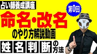 命名改名のやり方/赤ちゃんの名付けに【日本で一番正確な姓名判断】