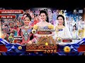 ชิงช้าสวรรค์ 2025 EP 18 ท่าแซะรัชดาภิเษก จ