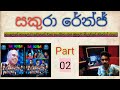 Sakura Range Baila Sajje 02 SrilankanMusicKing