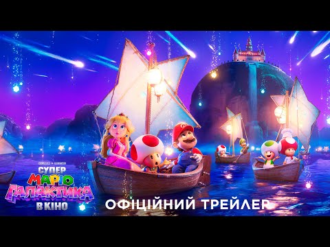 Офіційний трейлер