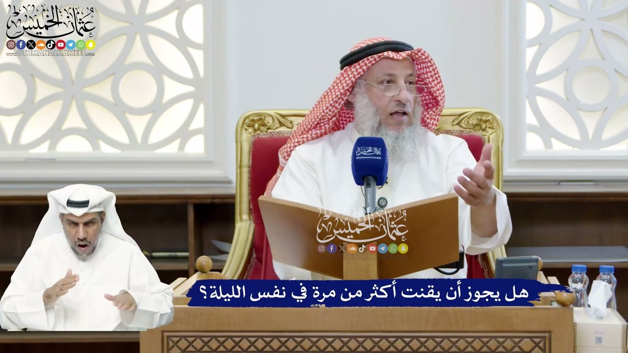 290 - هل يجوز أن يقنت أكثر من مرة في نفس الليلة؟ - عثمان الخميس