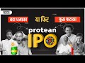 NSDL Protean IPO Detail Analysis IPO Stock Analysis