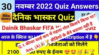 Dainik Bhaskar Quiz 30 Nov। Dainik Bhaskar FIFA World Cup Quiz Answers । Dainik Bhaskar Quiz Answers
