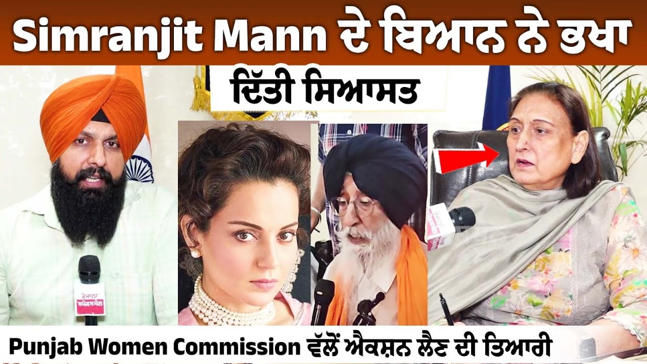 Punjab Women Commission ਵੱਲੋਂ ਐਕਸ਼ਨ ਲੈਣ ਦੀ ਤਿਆਰੀ Punjab Women Commission ਵੱਲੋਂ ਐਕਸ਼ਨ ਲੈਣ ਦੀ ਤਿਆਰੀ