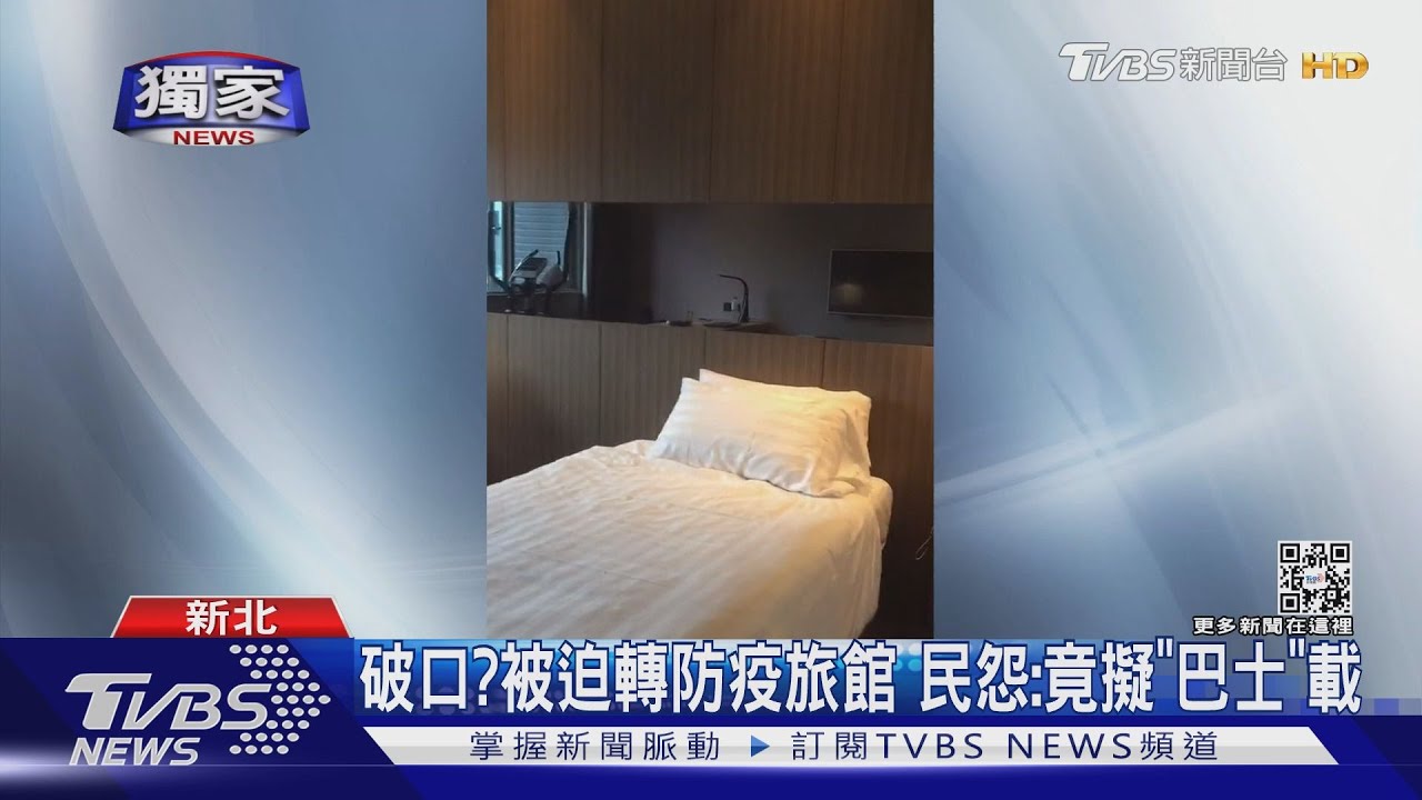 破口?被迫轉防疫旅館 民怨:竟擬「巴士」載