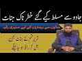 Jadu Se Musalat Kiye Gye Khatarnak Jinnat Ko Jalane Ka Dam Jadu Ka Tor Ruqyah Shariah