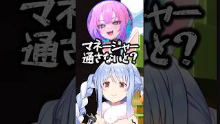 ぺこらと会話するにはマネージャーを通さないといけないと思ってるヴィヴィ【ホロライブ切り抜き】#兎田ぺこら #ホロライブ #shorts