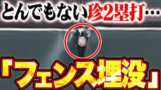 【珍2塁打】安田尚憲『スポンッ!!! …フェンス埋没ツーベースに球場が静まり返る』