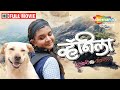 Vanilla Strawberry Chocolate Full Movie HD Latest Marathi Movie Radhika Deshpande