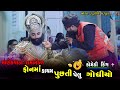 Phonma Kaym Puchati Pelu Pradhan Ni Full Comedy Manekvada Ramamndal