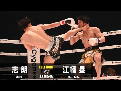 志朗 vs 江幡 塁／Shiro vs Rui Ebata｜2022.4.2 #RISE_ELDRD 2022【OFFICIAL】