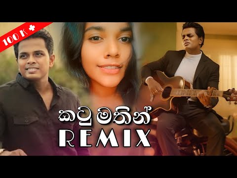 Katumathin Yana Jeewithe Remix (කටුමතින් යන ජිවිතේ) Obatharam | Pradeep Rangana | #remix #dj