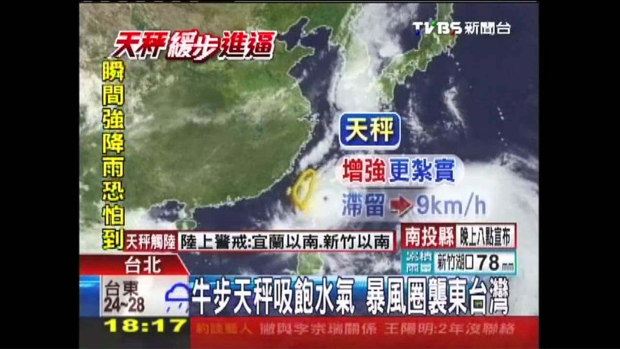 天秤颱風/天秤增強正發威! 週五登陸「防15級風」