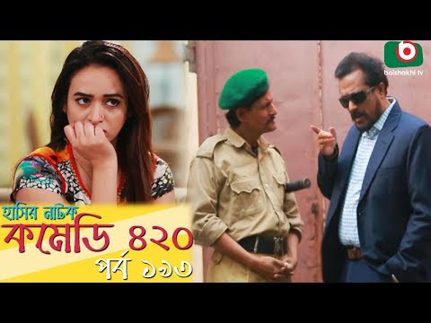 দম ফাটানো হাসির নাটক - Comedy 420 | EP-193 | Mir Sabbir, Ahona, Siddik, Chitrolekha Guho, Alvi Video