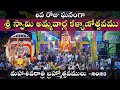 శ్రీ స్వామి అమ్మవార్ల కళ్యాణోత్సవము 