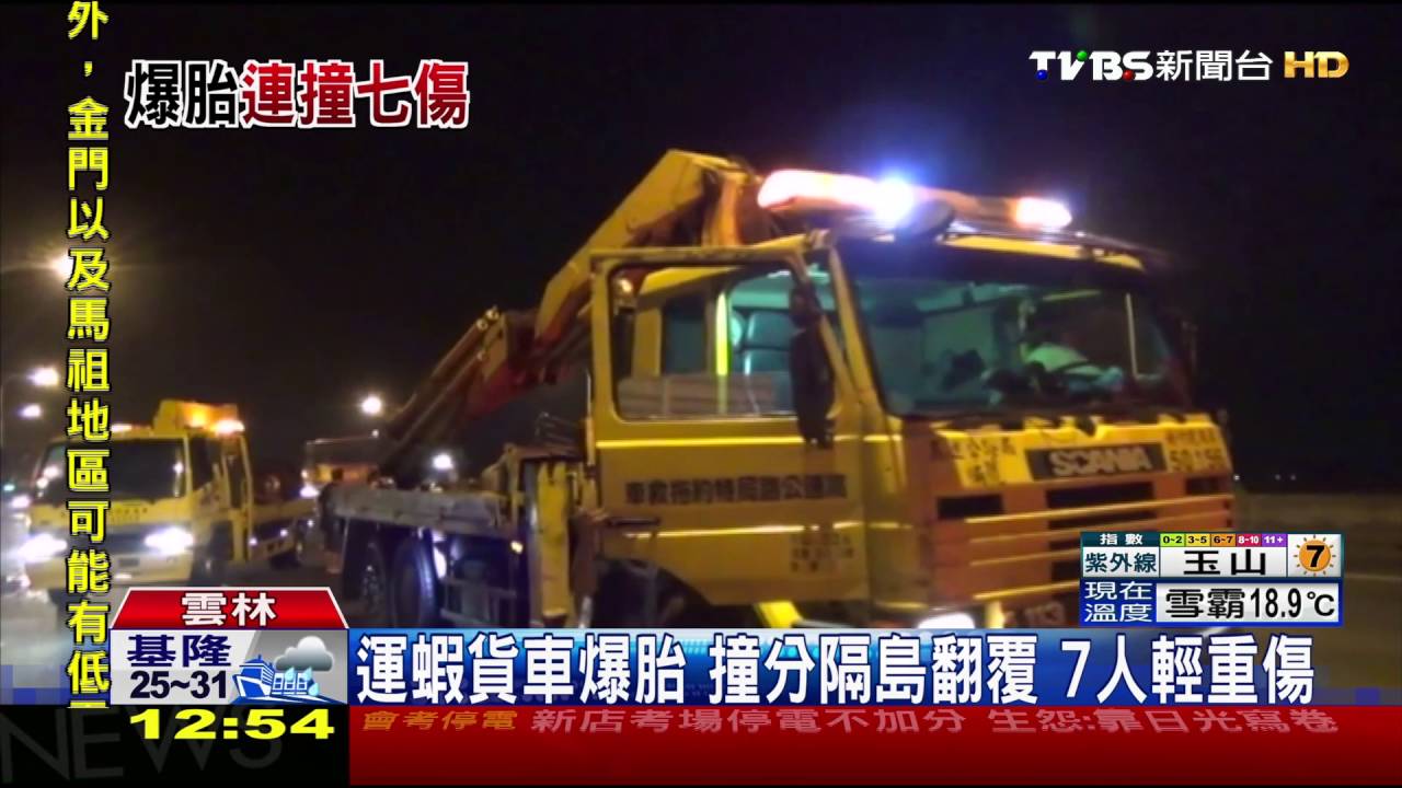 運蝦貨車爆胎！撞分隔島翻覆　7人輕重傷