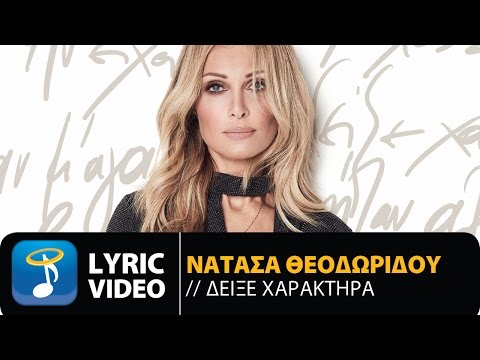 Video thumbnail for Δείξε χαρακτήρα (Dixe haraktira)
