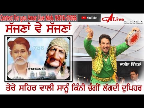 Sajna ve Sajna Live Performance Mann Sahib Jhingran Punjab