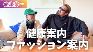 健康案内　ファッション案内