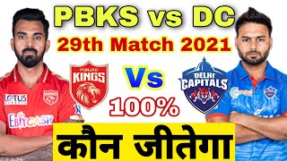 IPL 2021 DC VS PBKS ! Match No.29 ! कौन जीतेगा  ! Match Prediction | Punjab vs Delhi | Highlights
