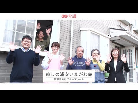 浦安いまがわ館