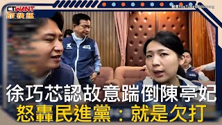 Re: [新聞] 國會全武行！陳玉珍、黃仁等藍委證實