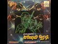Janpillaiyanalum Manaivi Ready Ilayaraaja S Janaki LP Song