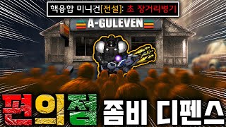 꿀잼 공포맵 떴다!! '캄보디아 편의점 디펜스' ㄷㄷㄷ