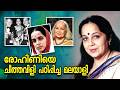 രോഹിണിയെ ചീത്തവിളി പഠിപ്പിച്ച മലയാള�