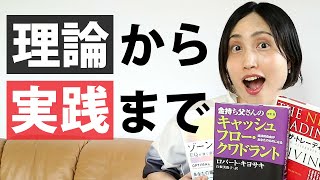現役トレーダーが厳選したおすすめ書籍3つ―稼ぐ力・経済的自由を手に入れる