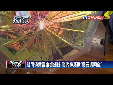 透明傘哪裡買