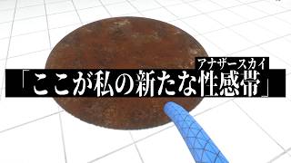 『絨毯を洗うゲーム』、神ゲーすぎる