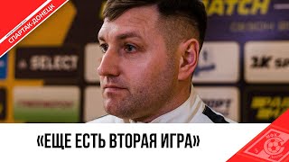 СЕРГЕЙ ЗАДОРОЖНЫЙ О МАТЧЕ «СПАРТАК-ДОНЕЦК» VS «КПРФ-2»