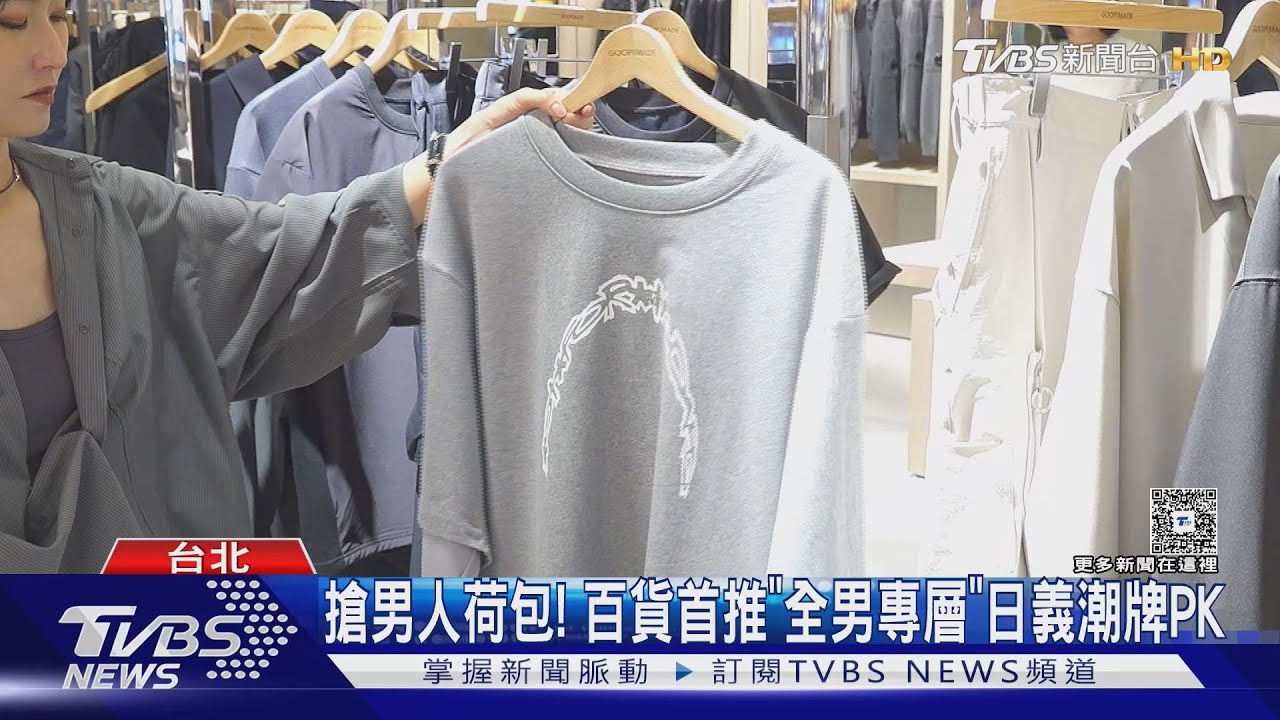 台日聯手打造百貨男裝樓層!40歲男比女性更敢花