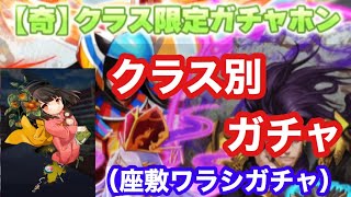 【Q&Qアンサーズ ♯168】地獄のガチャチケット消化ロード開幕【クラス別チケットガチャホン】【雑談】【サービス終了】