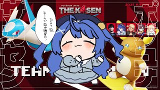 *. Pokémon UNITE The k4sen┊Day2 まんなかルート・脱出INˎˊ˗（　天宮こころ / にじさんじ　）Supported by The Pokémon Company #PR
