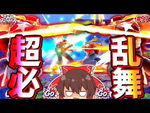 【スマブラSP】猛者兄貴ミラーのパワァ合戦、芸術と化した戦いを制するテリー兄貴【ゆっくり実況】【SSBUテリーPart.97】