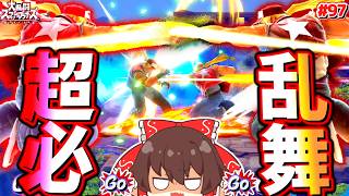 【スマブラSP】猛者兄貴ミラーのパワァ合戦、芸術と化した戦いを制するテリー兄貴【ゆっくり実況】【SSBUテリーPart.97】
